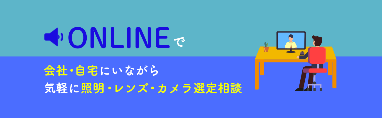 オンラインフォーム打合せ