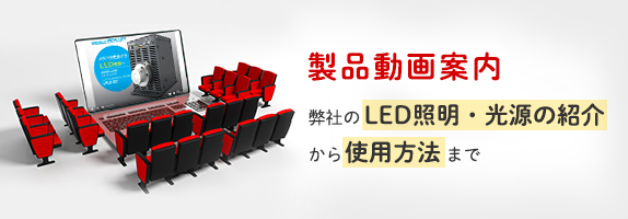 製品動画案内